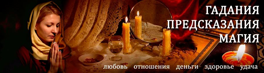 Гадалка в Ашитково — отзывы